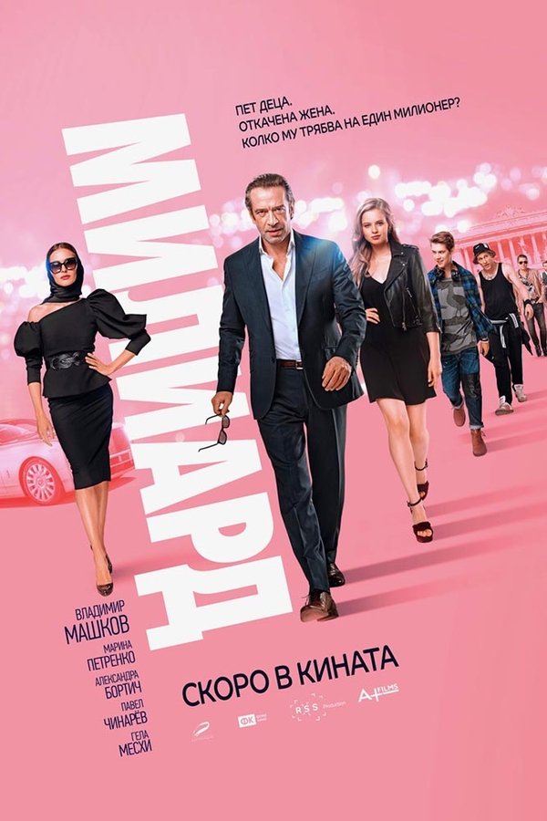 Billion / Милиард