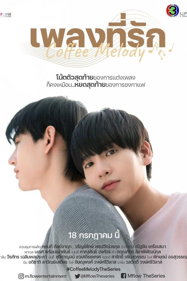 Coffee Melody เพลงที่รัก