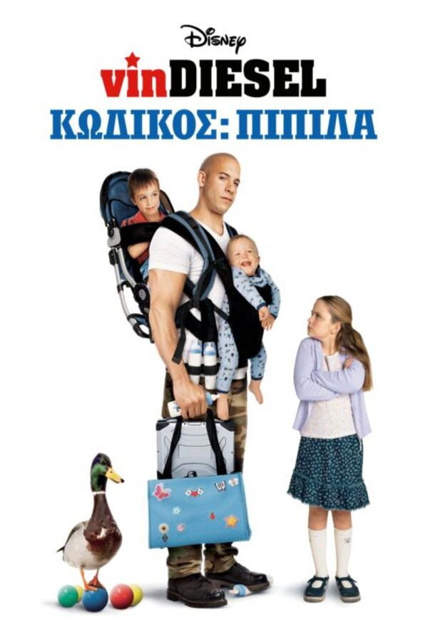GR - The Pacifier (2005)