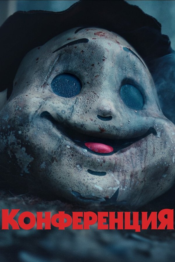 RU - The Conference (2023)