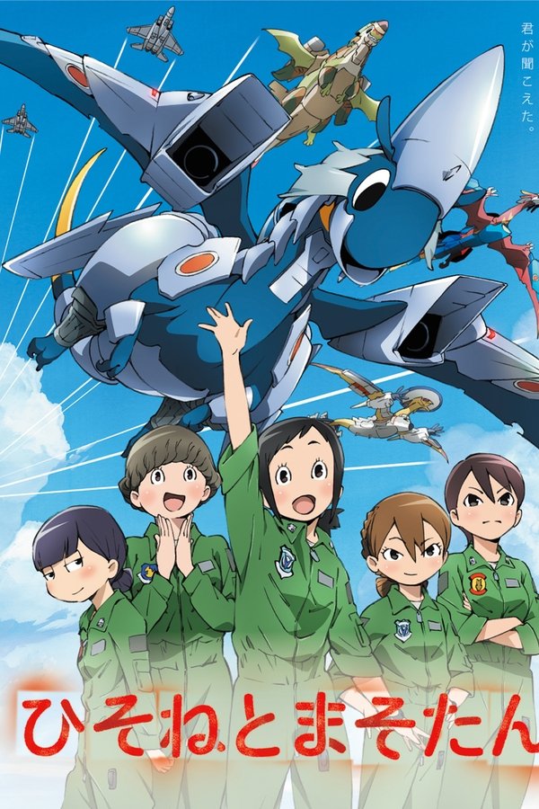 DRAGON PILOT: Hisone & Masotan