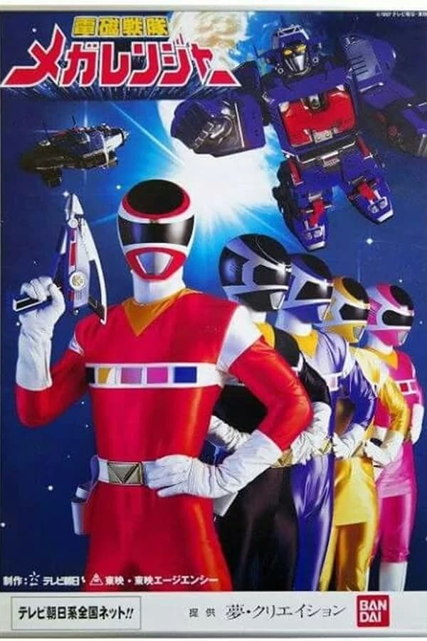 Denji Sentai Megaranger