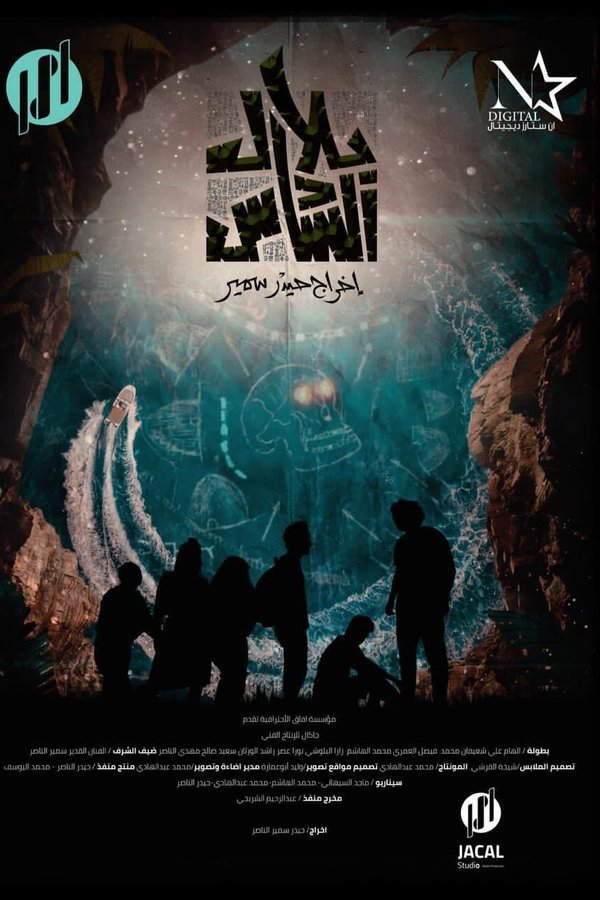 Belal The 6th