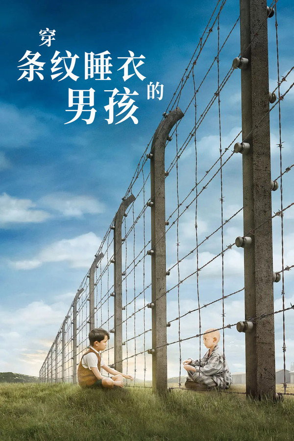 穿条纹睡衣的男孩