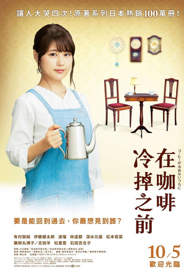 咖啡未冷前