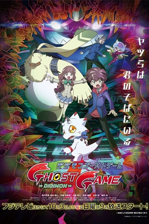 Digimon Ghost Game