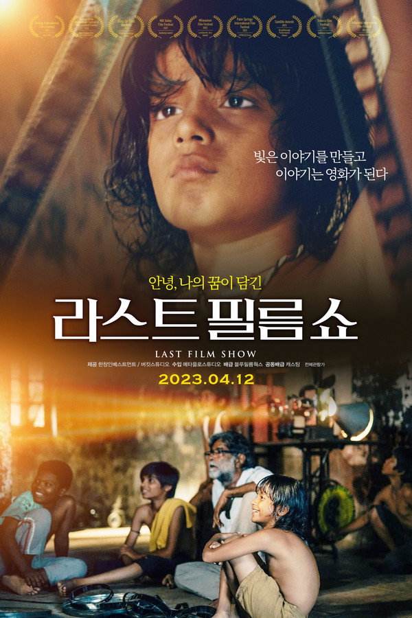 라스트 필름 쇼