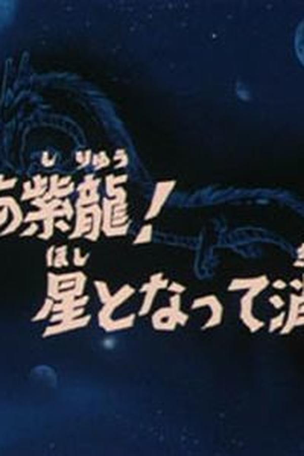 I Cavalieri dello Zodiaco – S01E66 – La pienezza del Dragone
