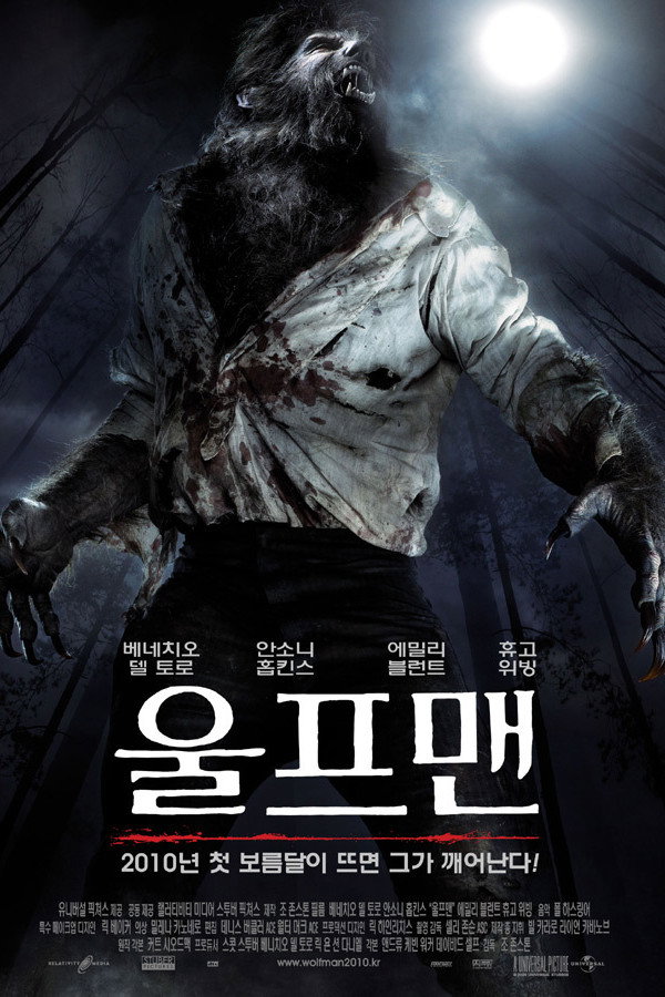 울프맨 2010