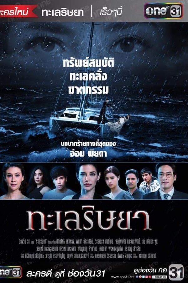 Talay Rissaya