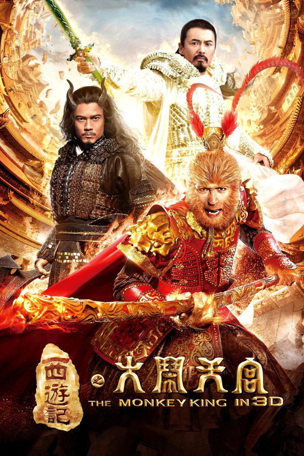 西游记之大闹天宫