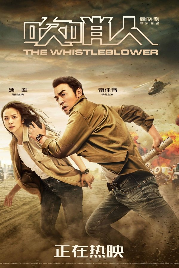 ALB - The Whistleblower - 2019