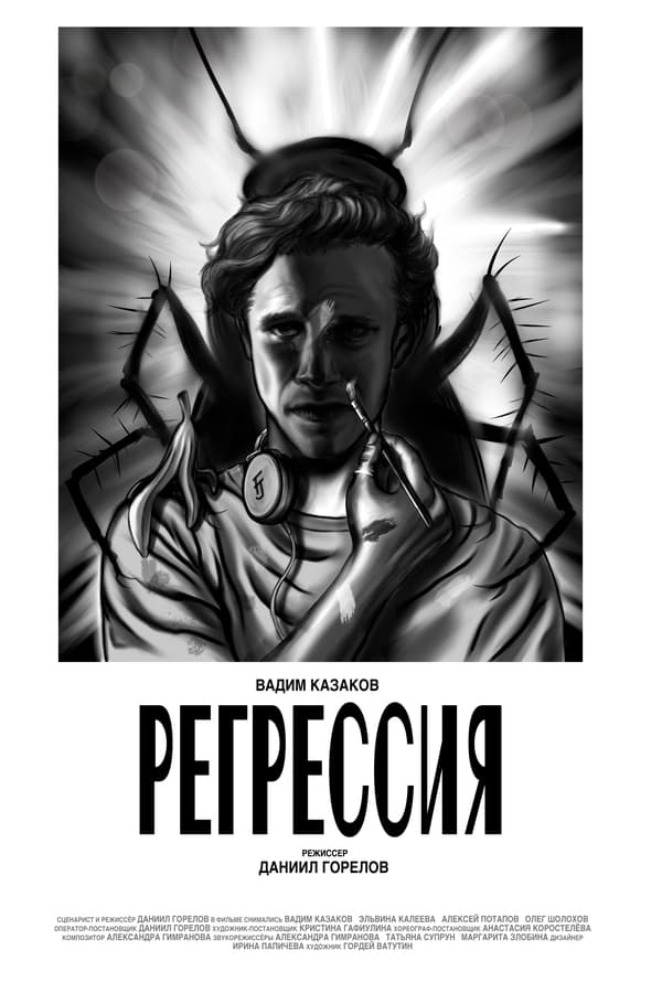 Регрессия