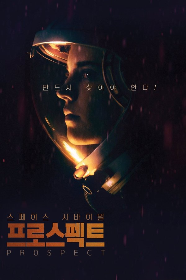 프로스펙트