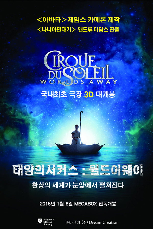 태양의 서커스: 월드 어웨이