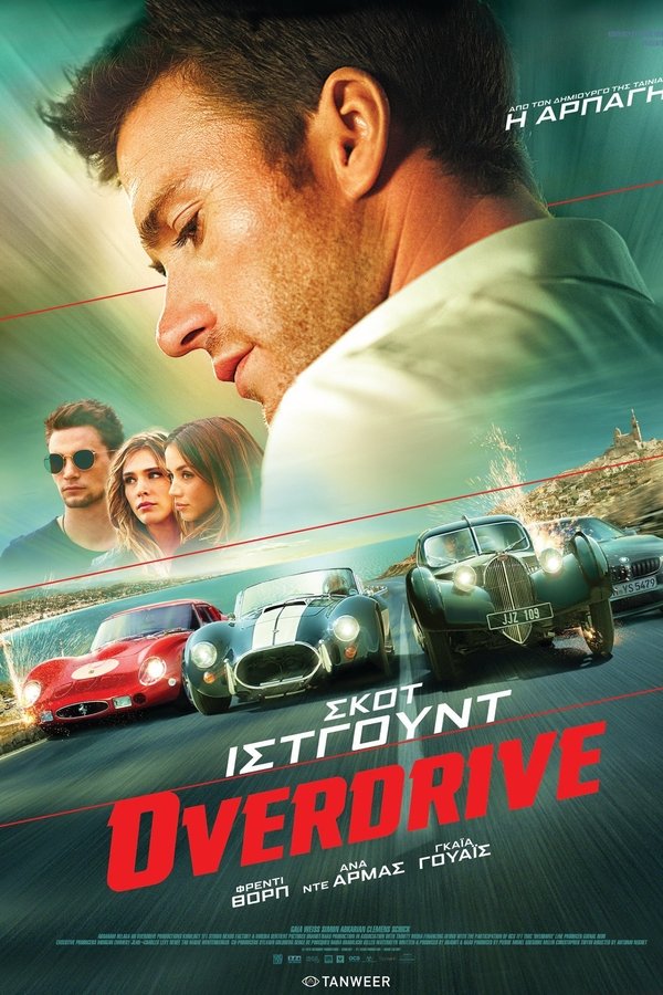 GR - Overdrive (2017)
