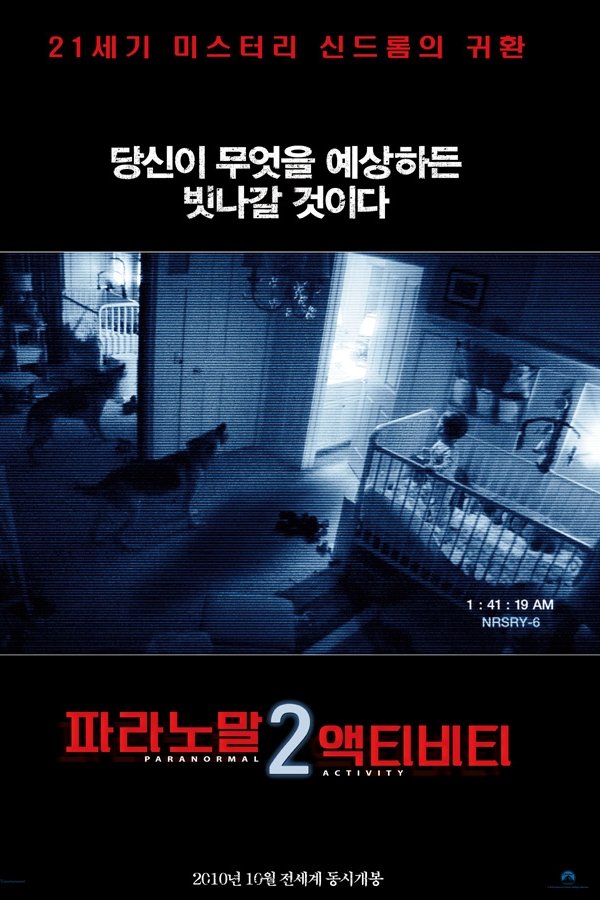 파라노말 액티비티 2