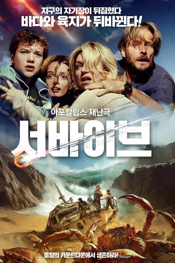 서바이브