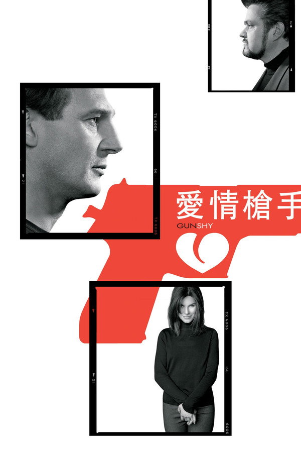 爱情枪手
