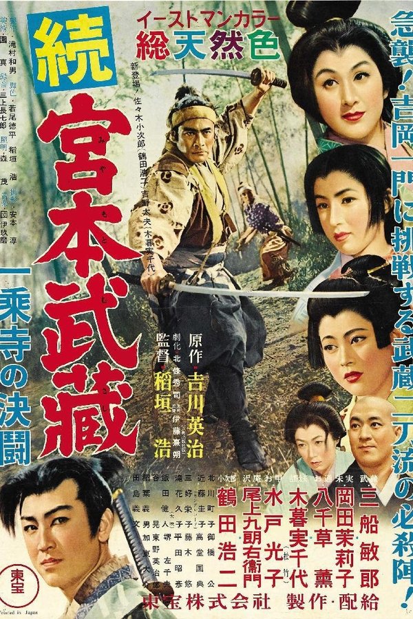 Samurai 2 – Duello al tempio Ichijoji