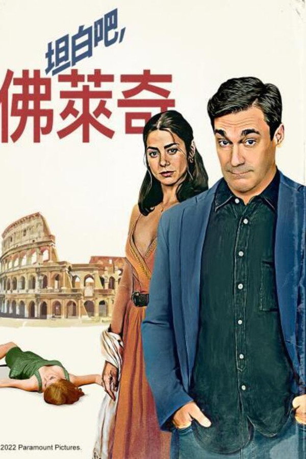 清白的嫌疑人