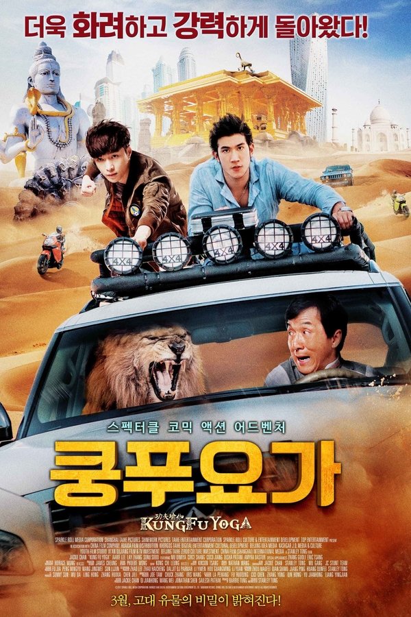 쿵푸 요가