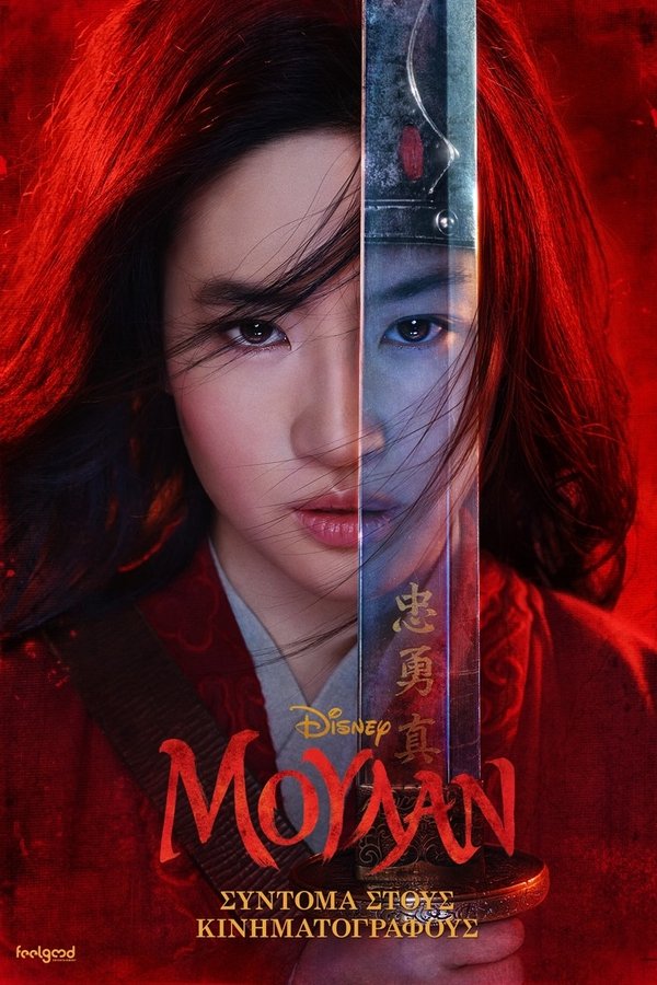 GR - Mulan (2020)