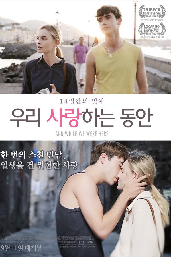 우리 사랑하는 동안