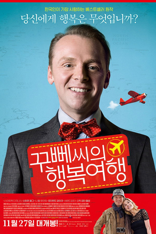 꾸뻬씨의 행복여행