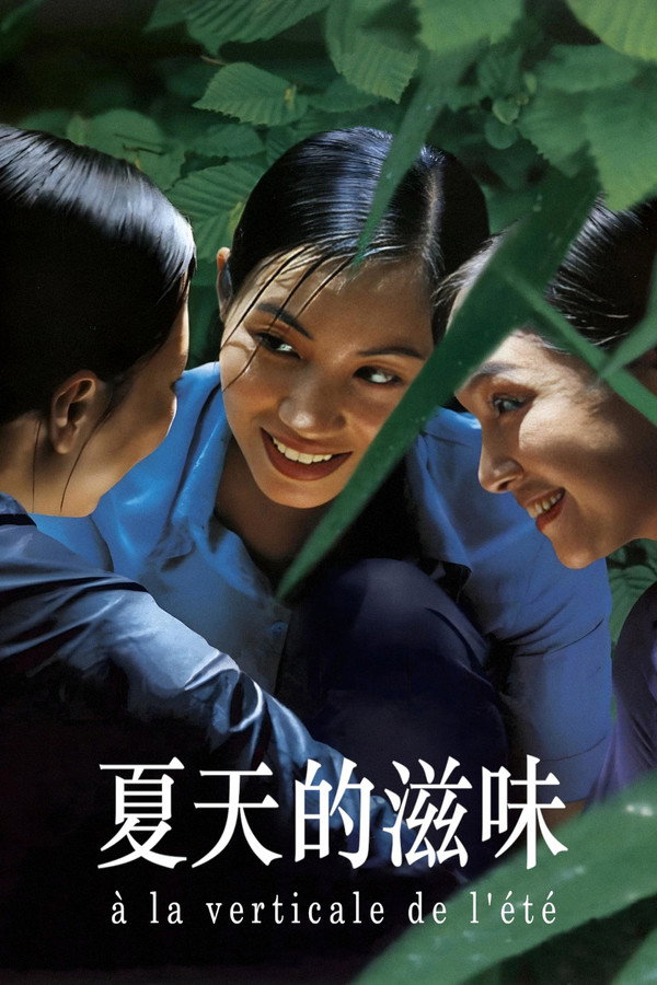 夏天的滋味