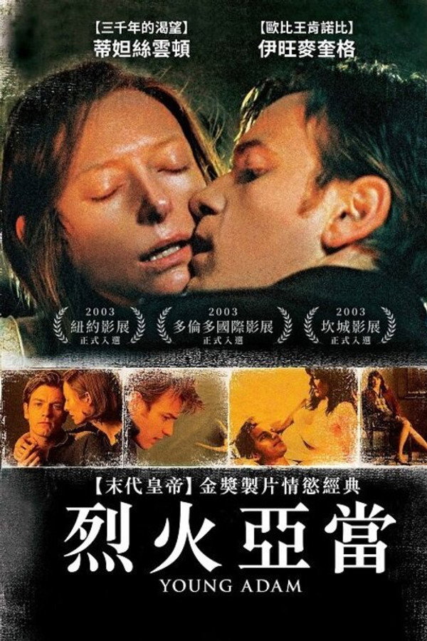 年轻的亚当