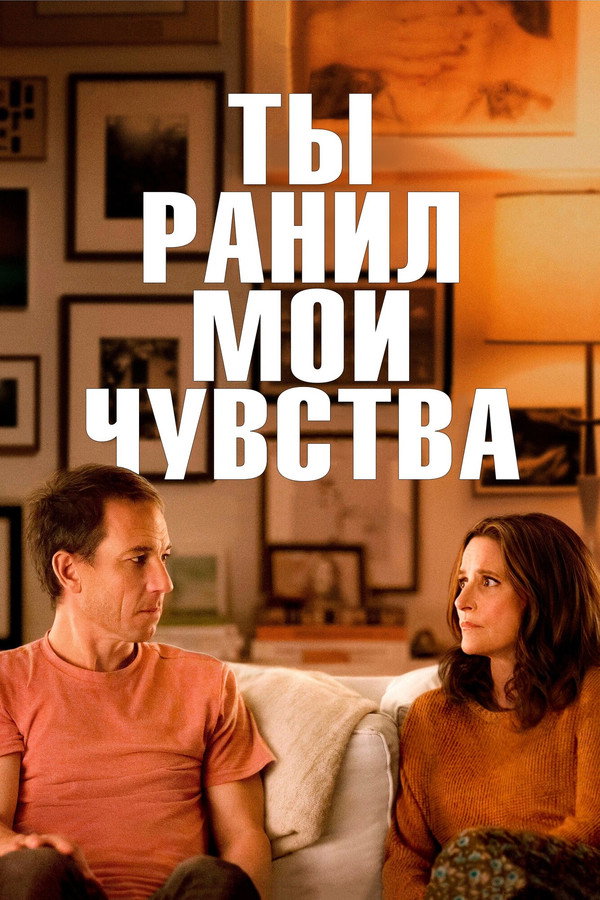 RU - Ты ранил мои чувства (2023)