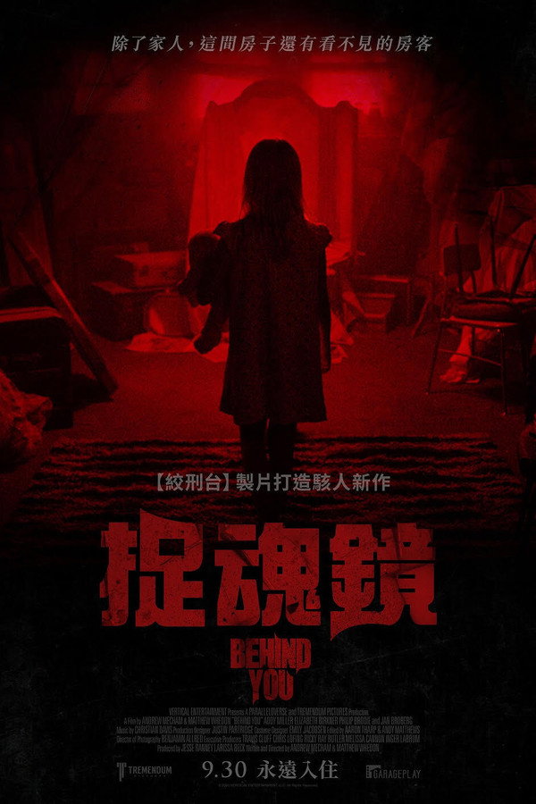 小心身后