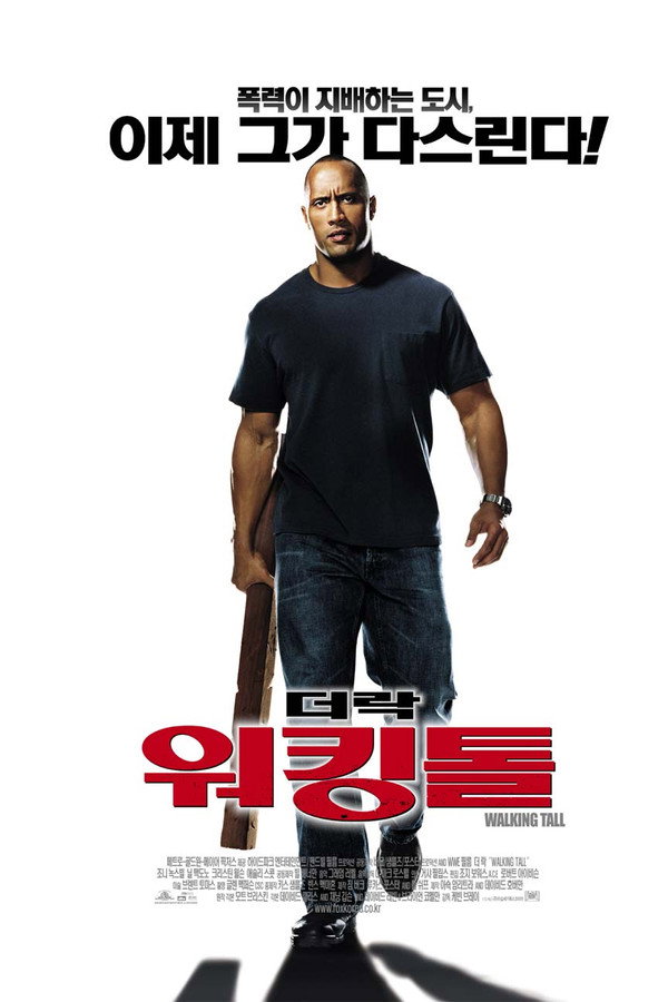 워킹 톨