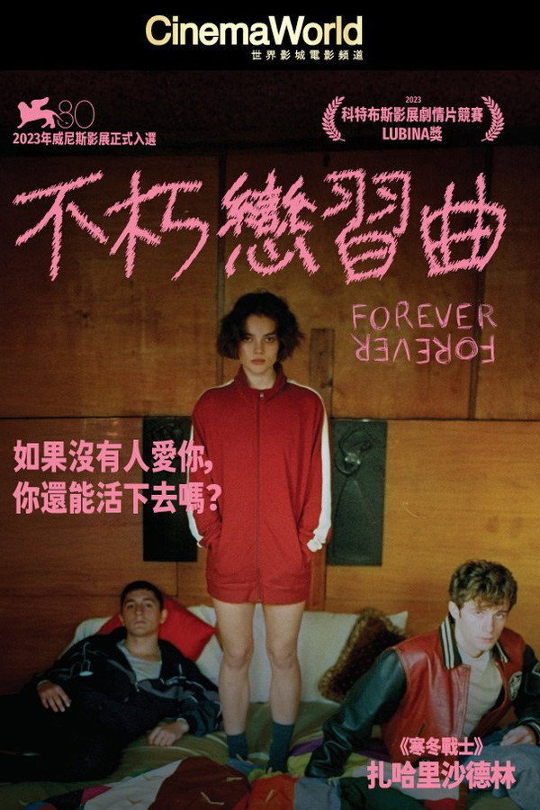 永远的姐妹
