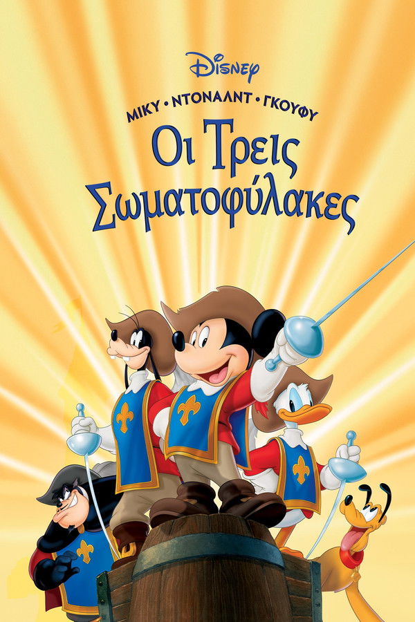 GR - Mickey, Donald, Goofy: The Three Musketeers (2004)