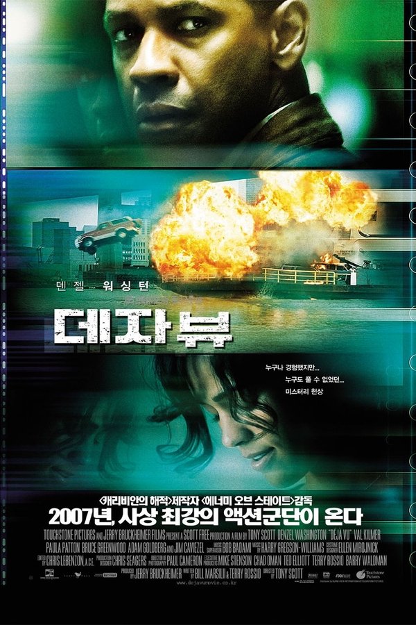 데자뷰