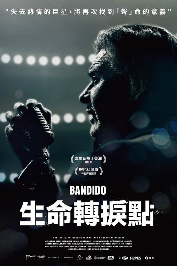 生命转折点