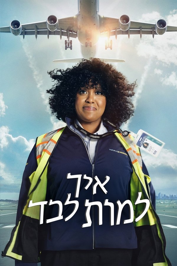 IL - How to Die Alone איך למות לבד (2024) (US)