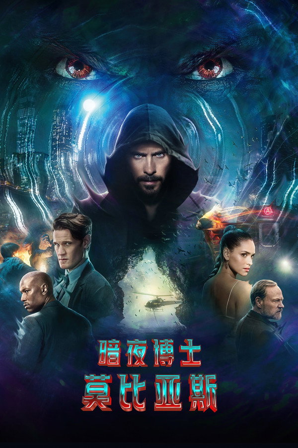 魔比煞