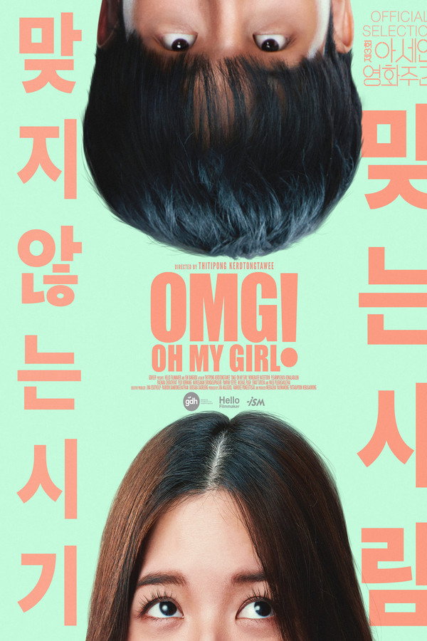 OMG! 오 마이 걸