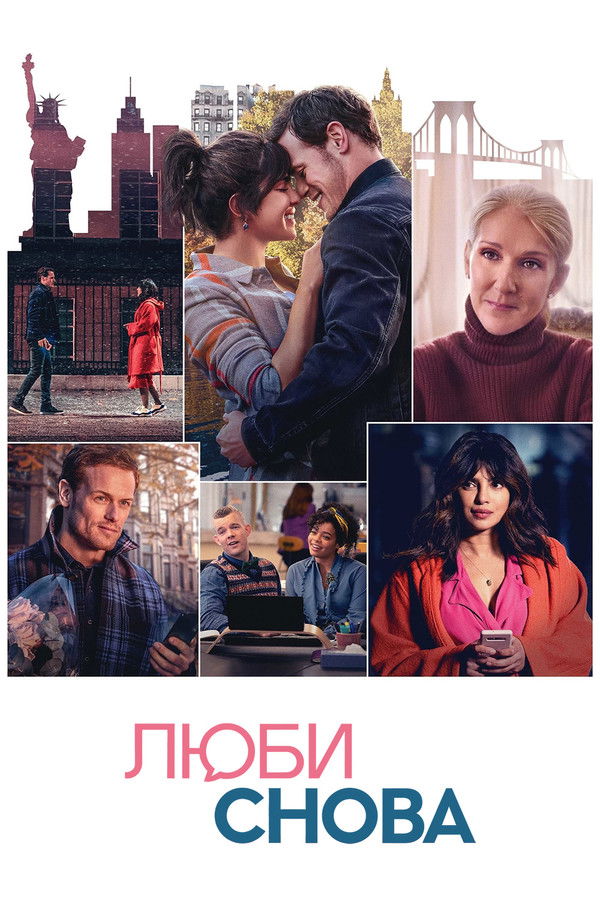 RU - Люби снова (2023)