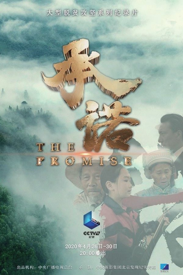 承诺