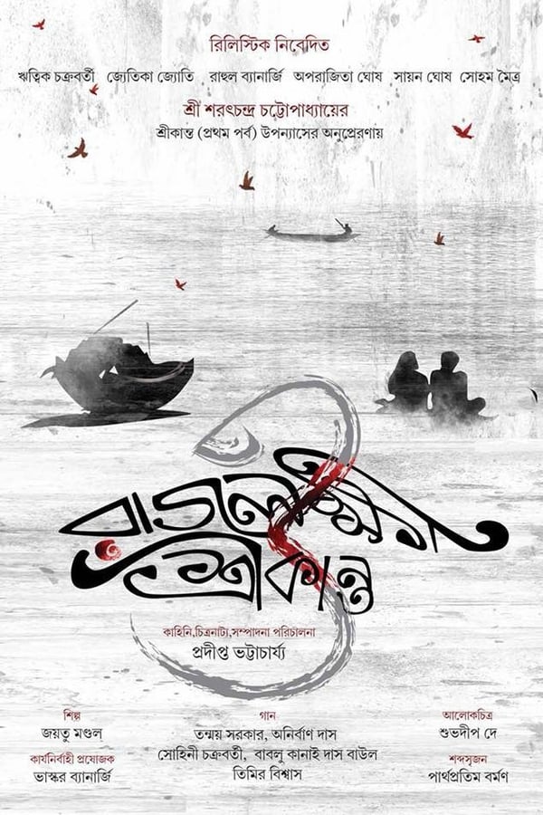 Rajlokhi O Srikanto (2019) Bengali | x264 WEB-Rip | 1080p | 720p | 480p | Download | Watch Online | GDrive | Direct Links