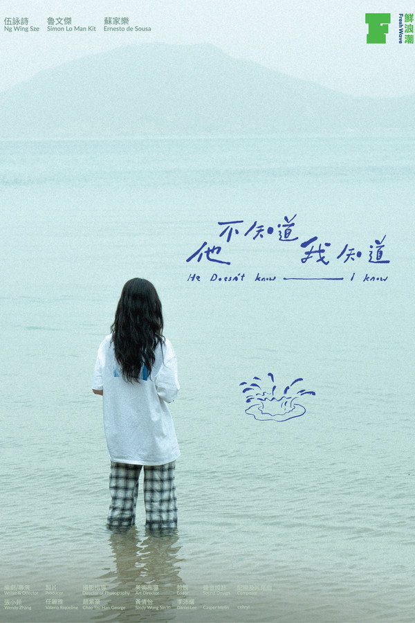 他不知道我知道