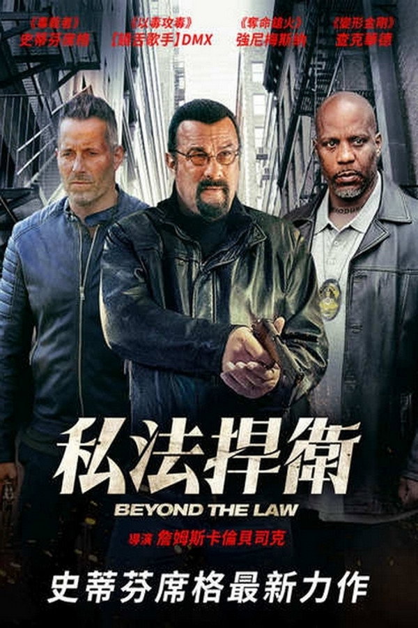 法外之徒