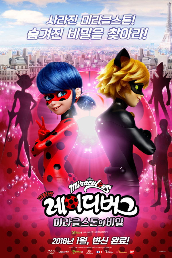 [극장판] 레이디버그: 미라클스톤의 비밀