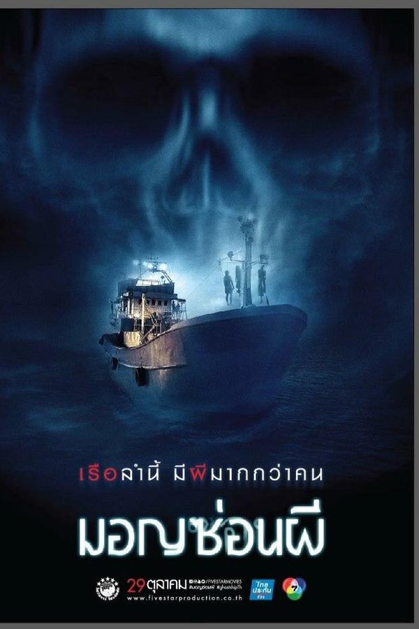 among the hidden movie release date among the hidden movie release date