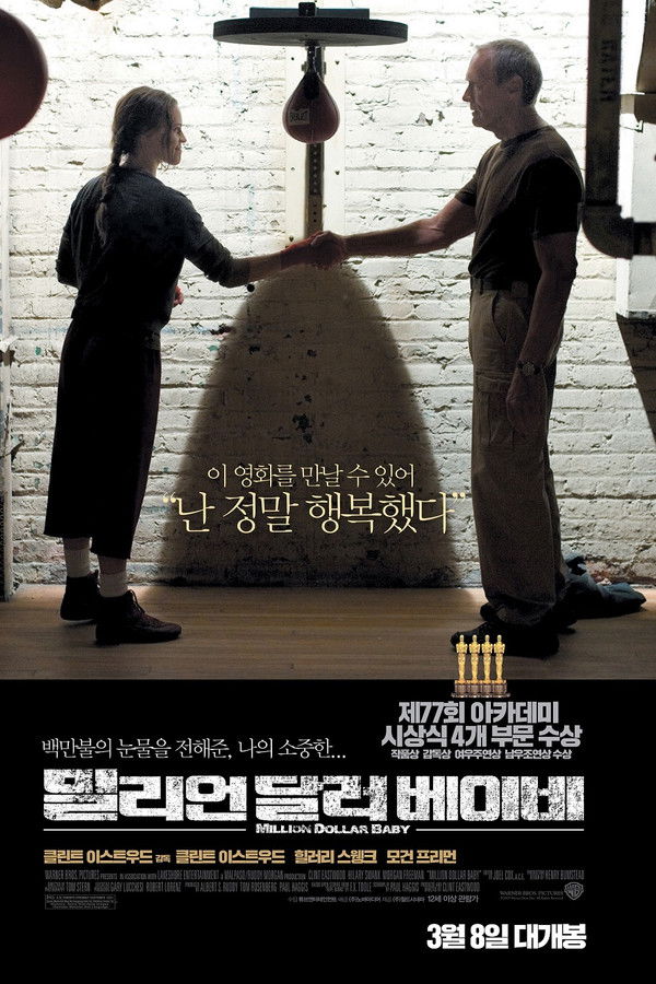 [ 카카 영화추천]  밀리언달러베이비