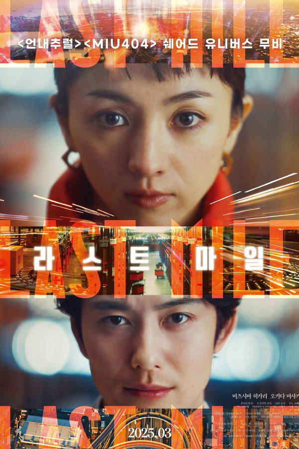 라스트 마일